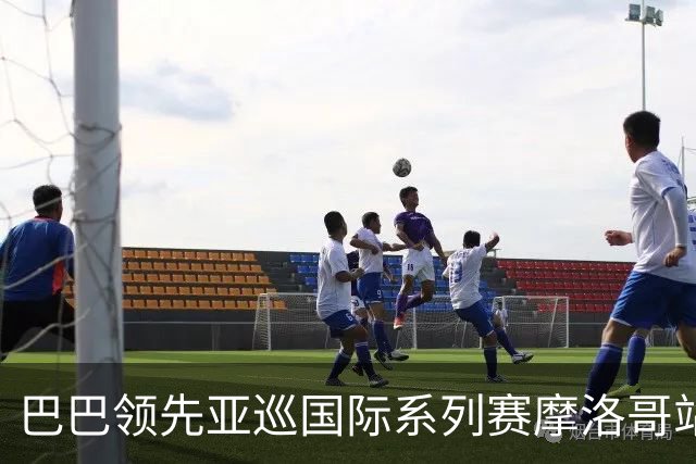 巴巴领先亚巡国际系列赛摩洛哥站54洞 林钰鑫T16
